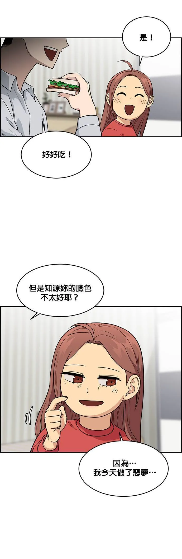 [第二季] 第28话 第38页