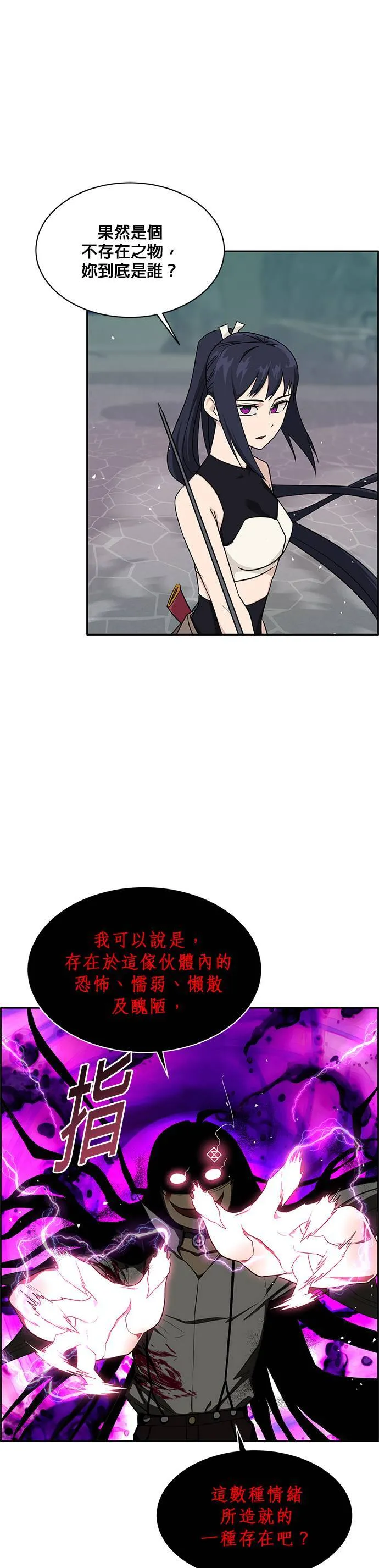 [第二季] 第29话 第12页