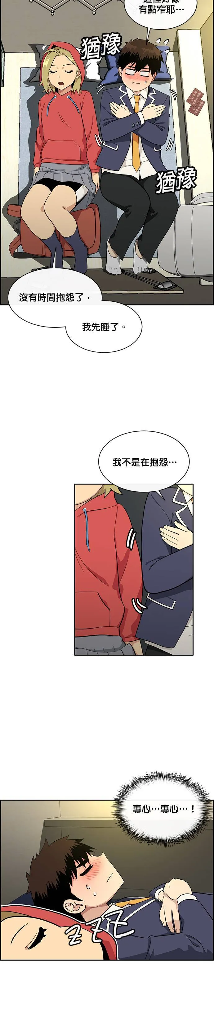 [第二季] 第32话 第8页