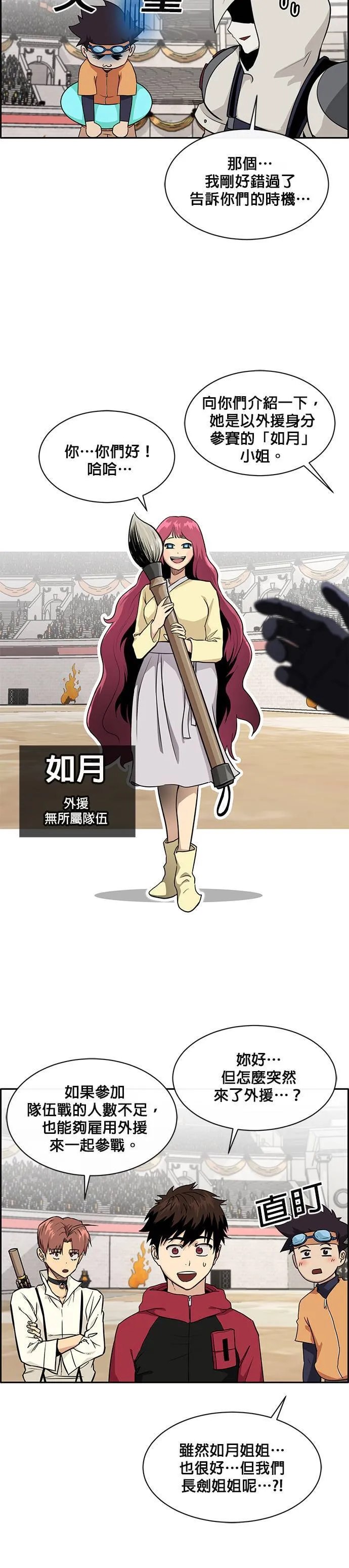 [第二季] 第32话 第31页