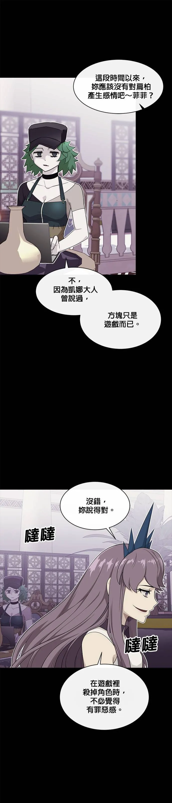 [第二季] 第33话 第3页