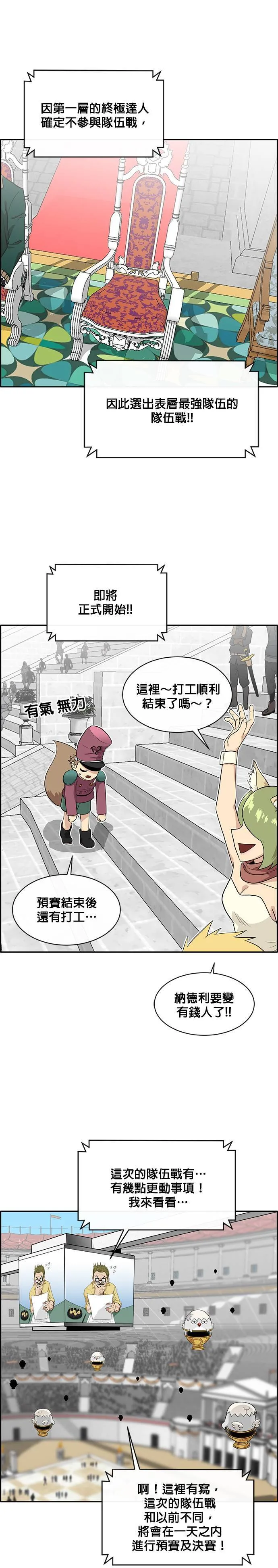 [第二季] 第33话 第6页