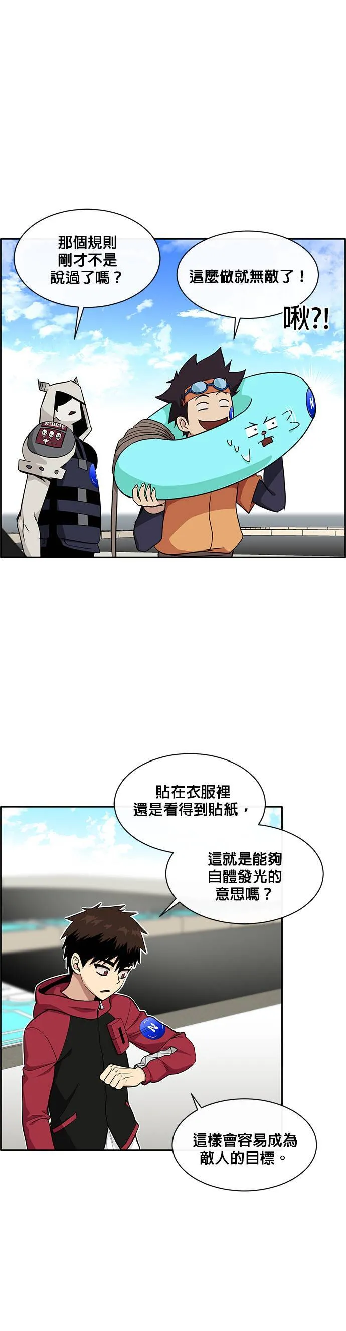 [第二季] 第33话 第16页
