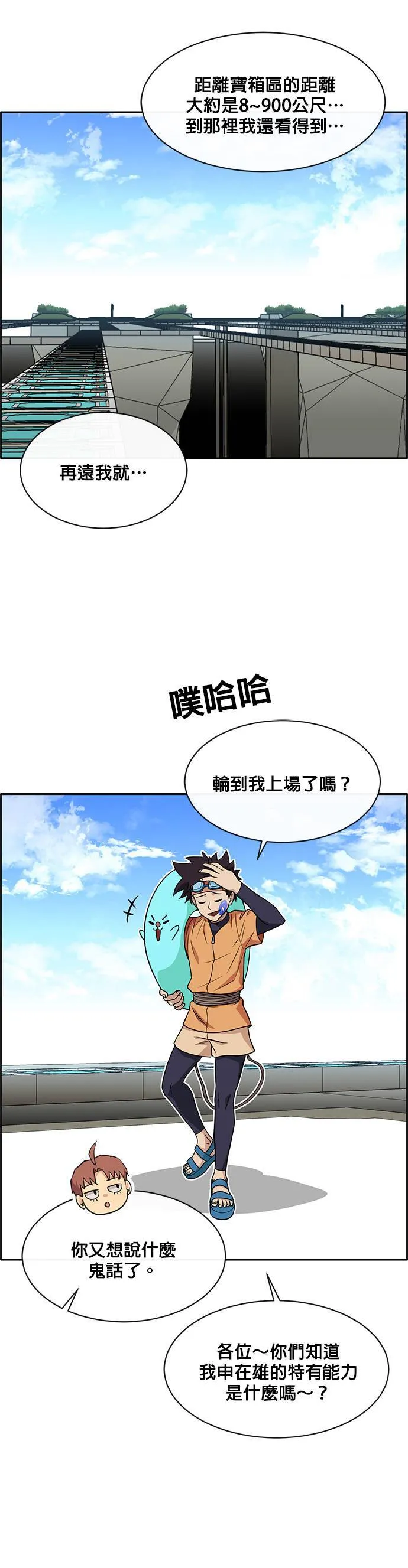 [第二季] 第33话 第19页