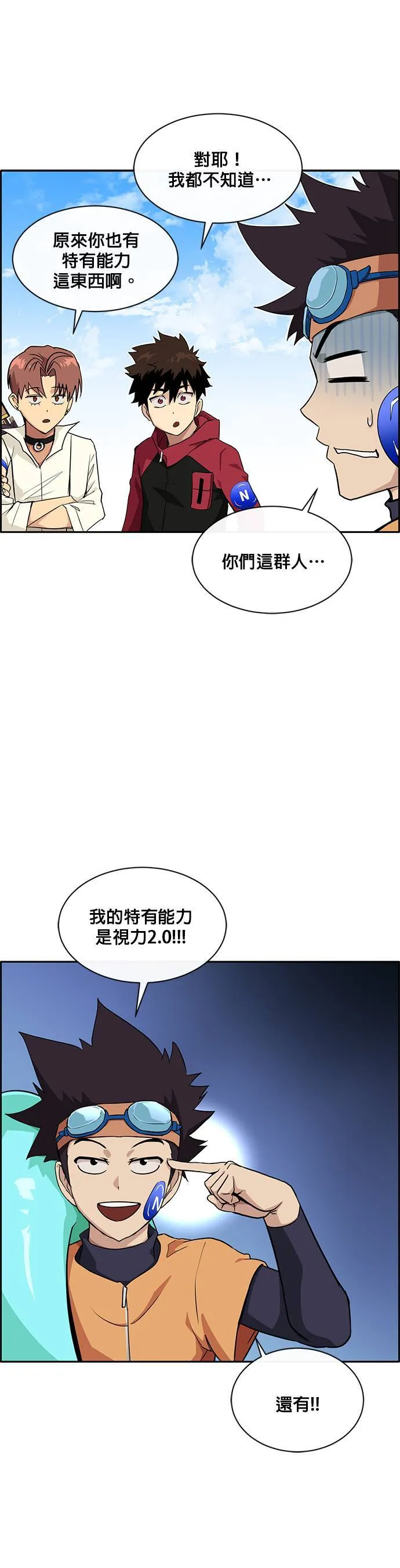 [第二季] 第33话 第20页