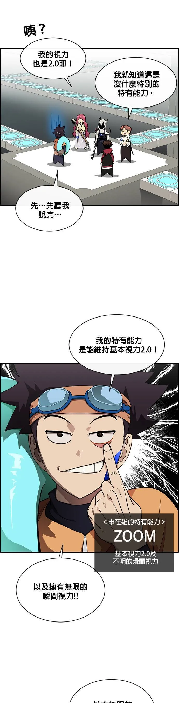 [第二季] 第33话 第21页