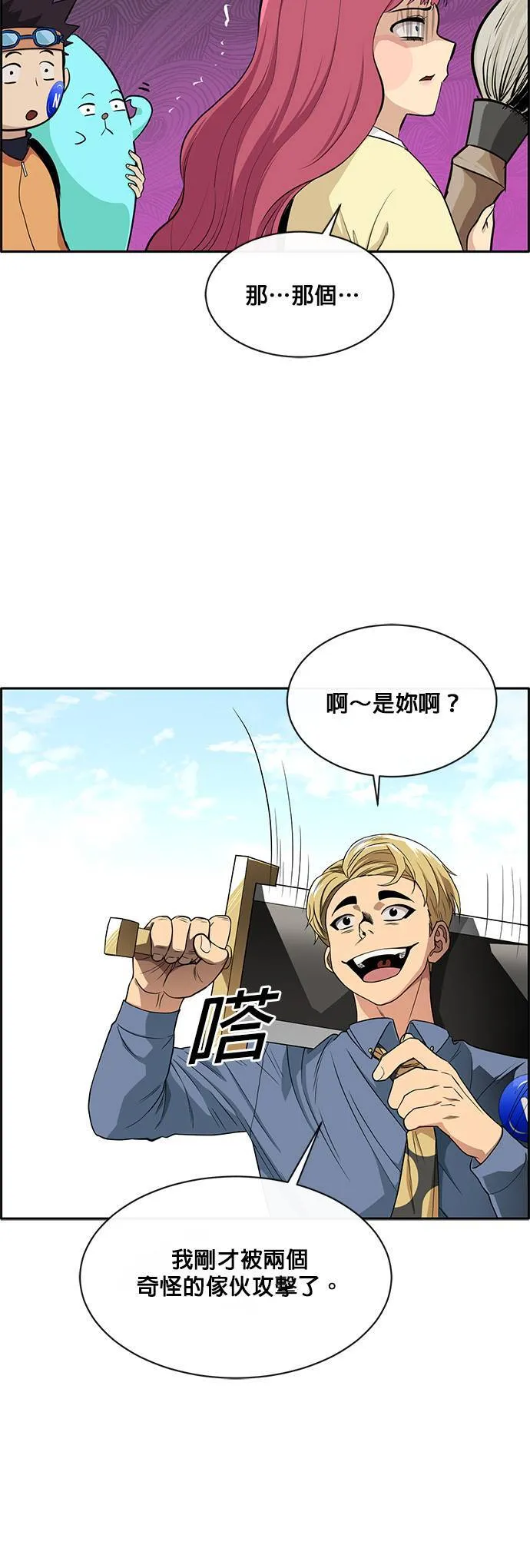 [第二季] 第35话 第20页