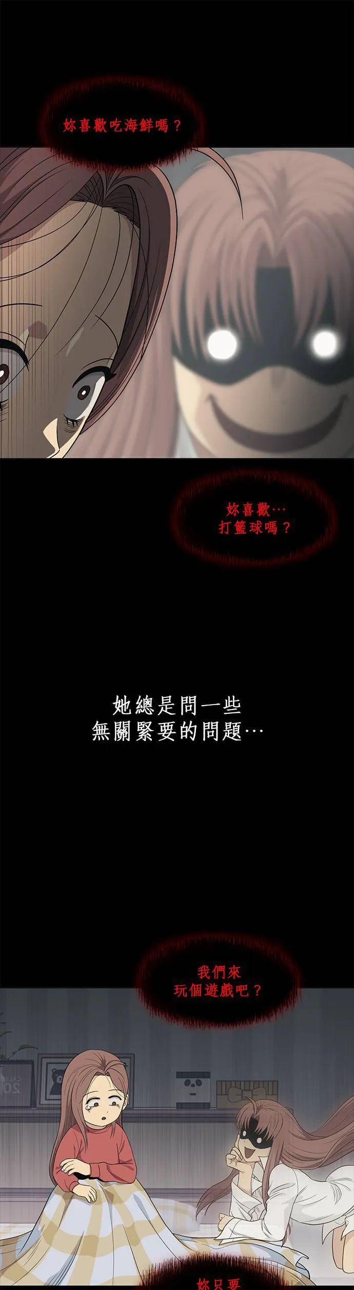 [第二季] 第35话 第30页