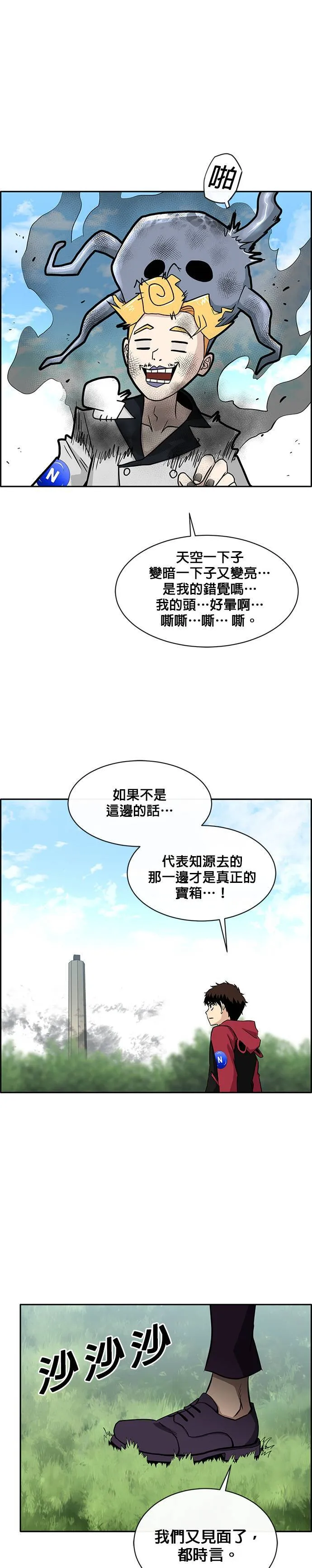 [第二季] 第35话 第61页