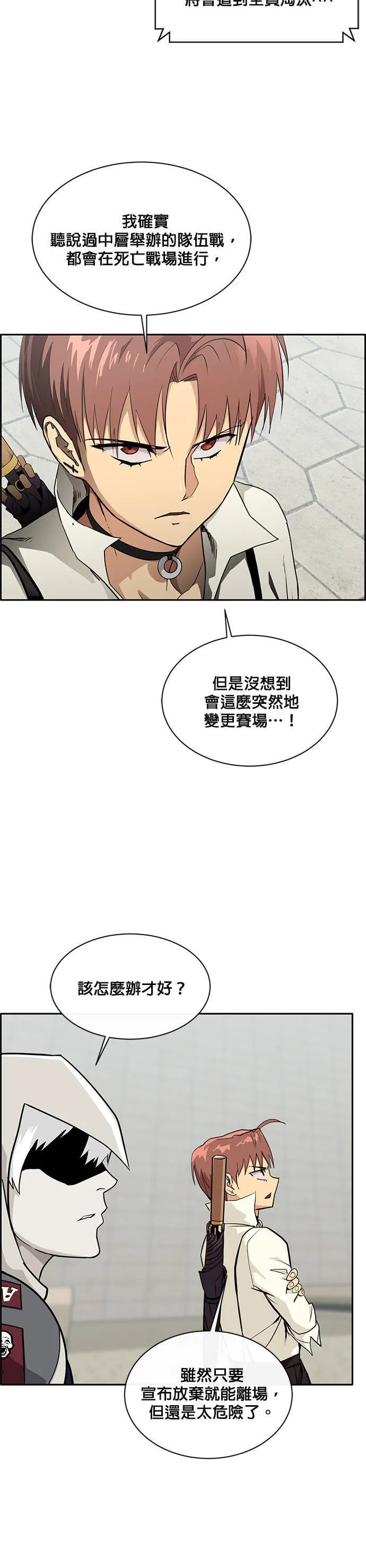 [第二季] 第37话 第7页
