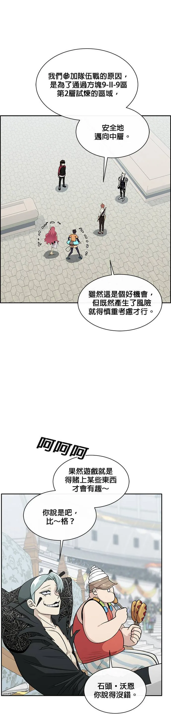 [第二季] 第37话 第8页