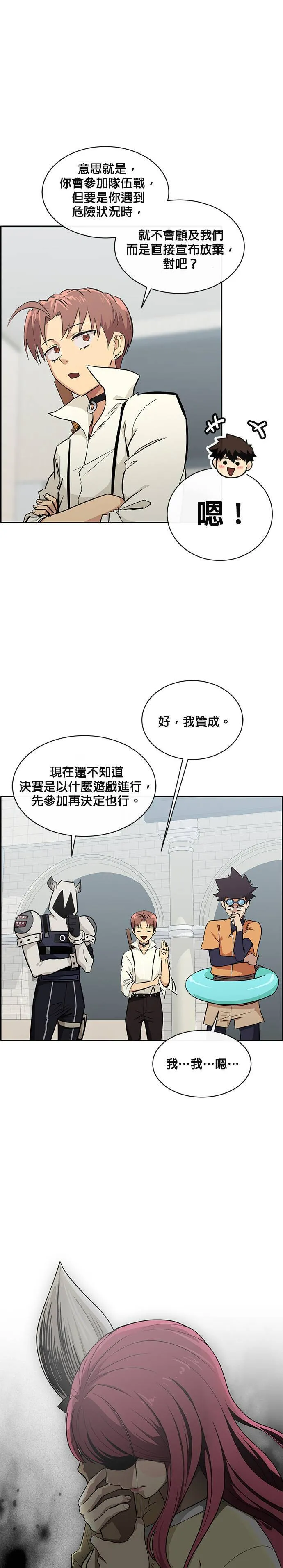 [第二季] 第37话 第12页