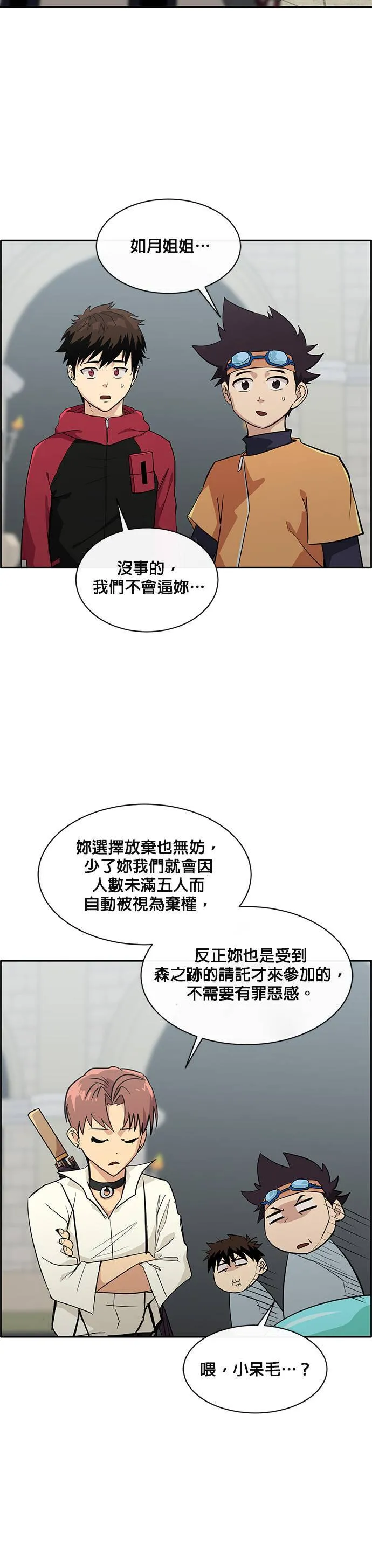 [第二季] 第37话 第15页