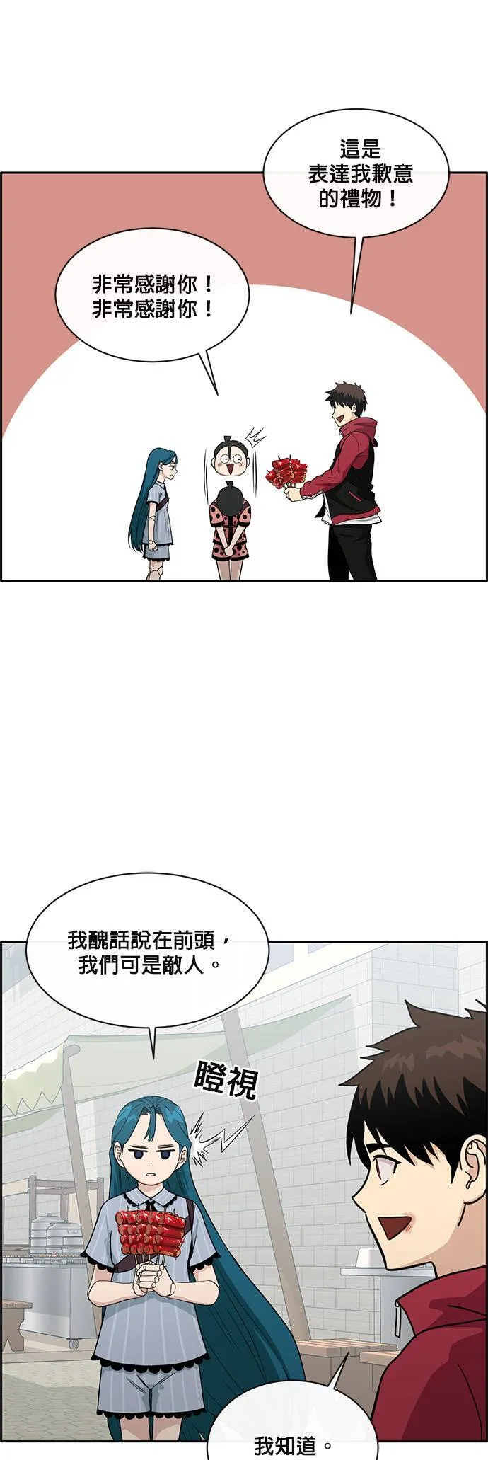 [第二季] 第37话 第38页