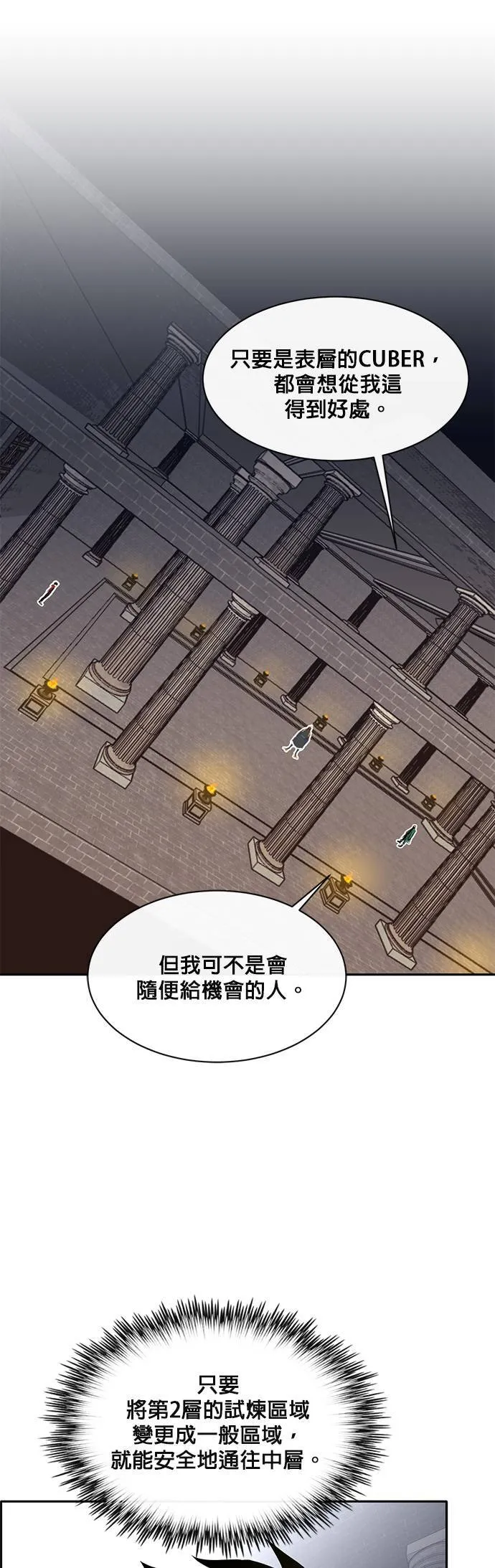 [第二季] 第38话 第4页