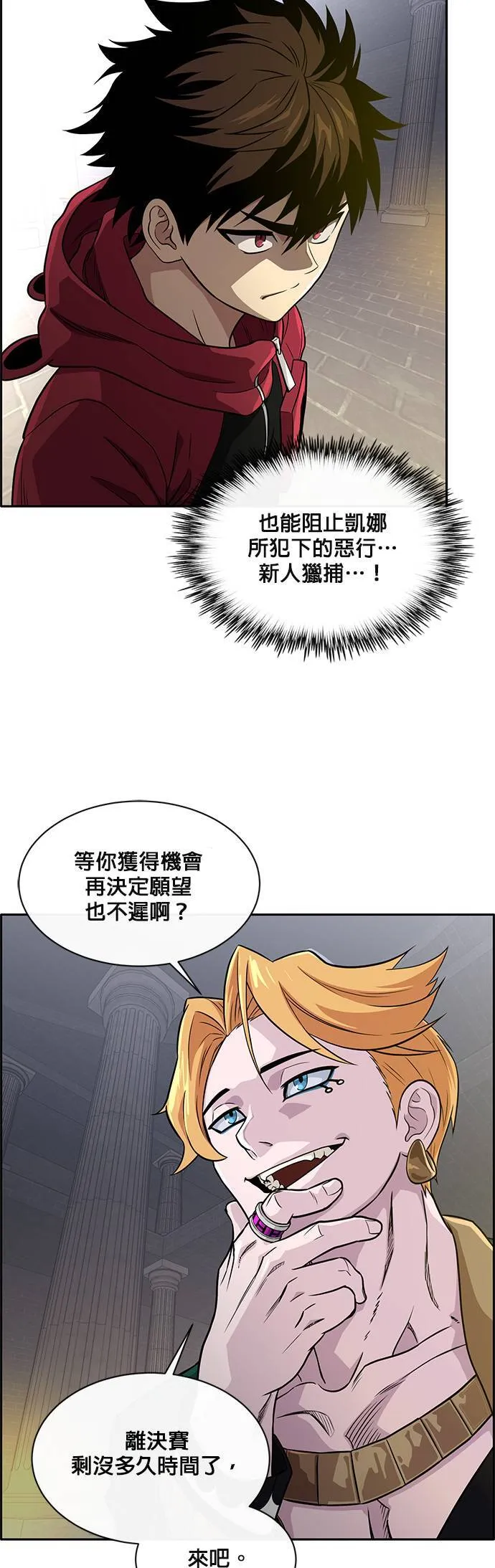[第二季] 第38话 第5页