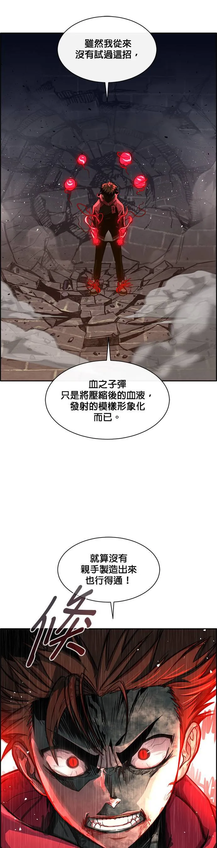 [第二季] 第38话 第25页
