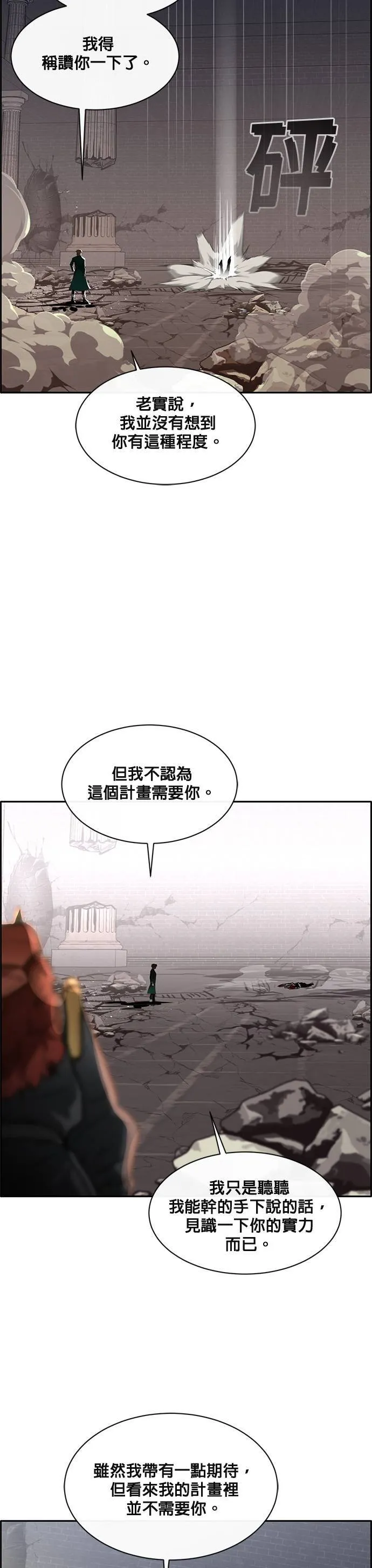[第二季] 第38话 第34页