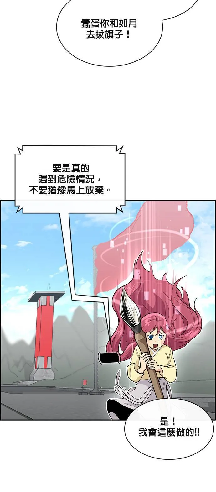 [第二季] 第40话 第18页