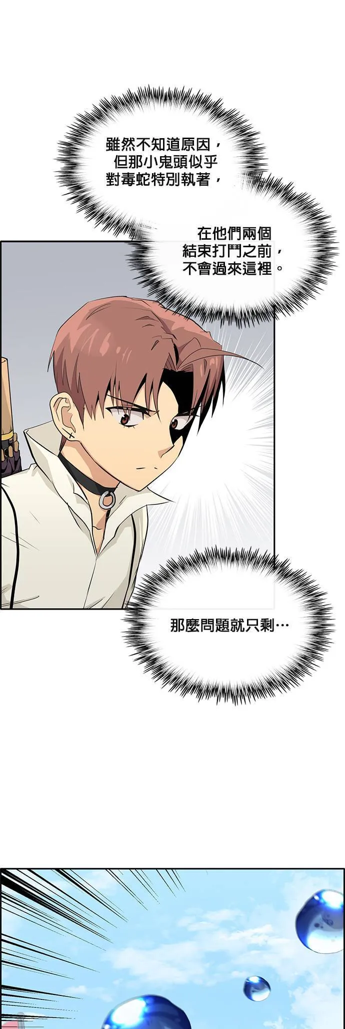 [第二季] 第40话 第47页
