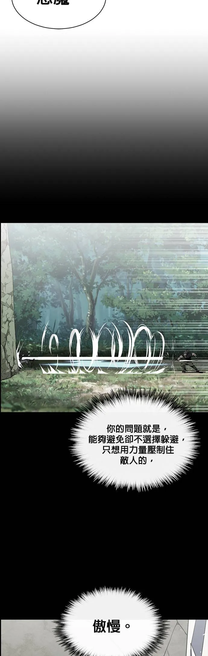 [第二季] 第41话 第11页