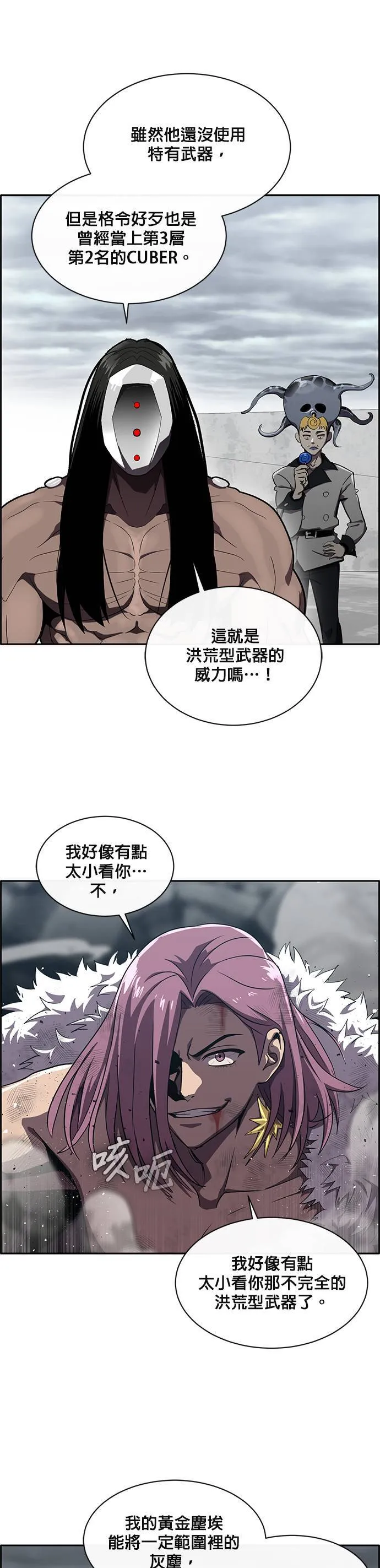 [第二季] 第44话 第32页