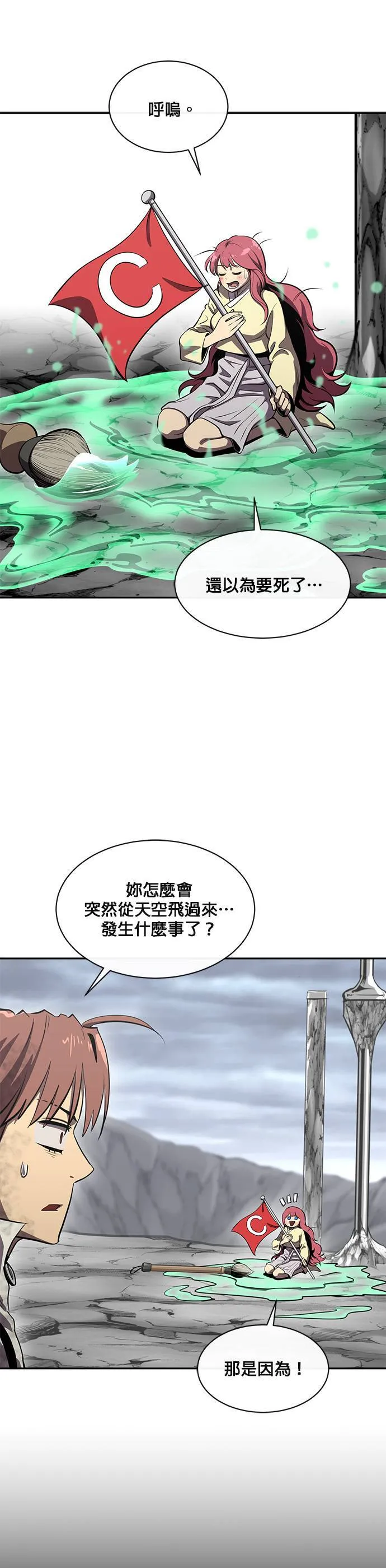 [第二季] 第47话 第4页