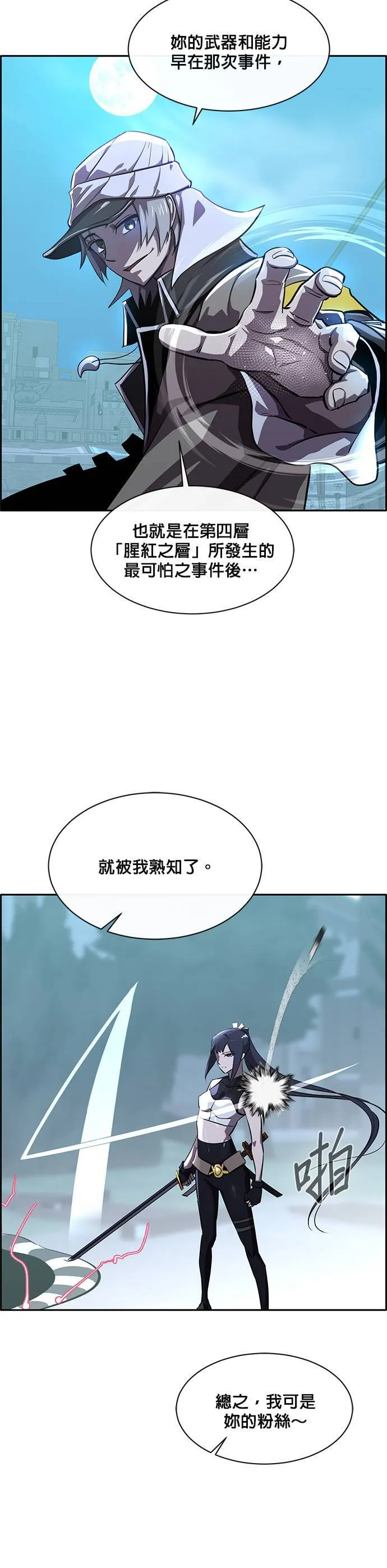 [第二季] 第50话 第15页