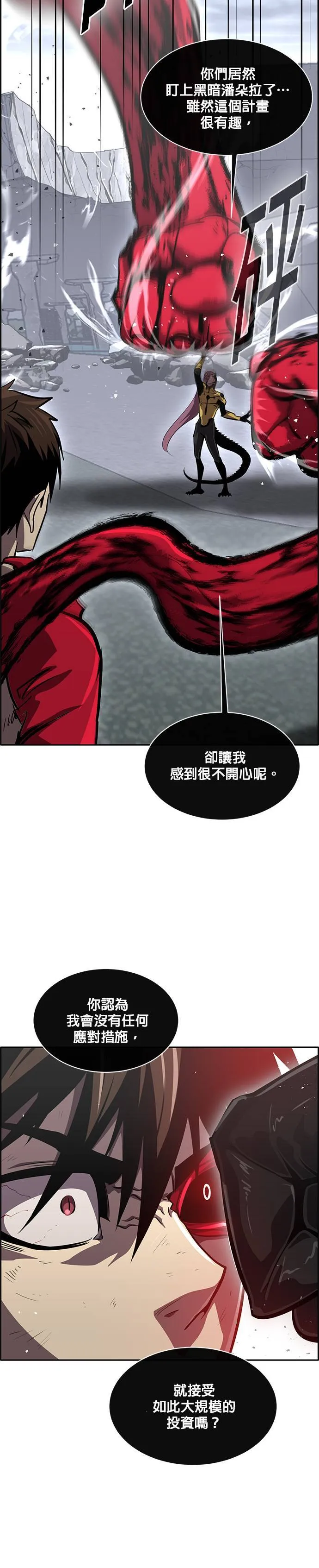 [第二季] 第50话 第23页