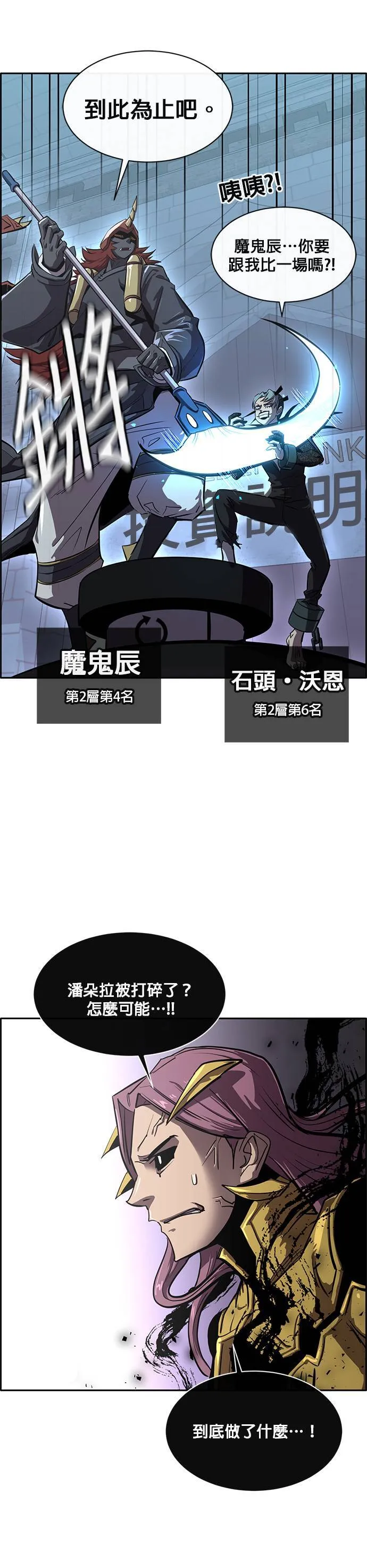 [第二季] 第52话 第12页