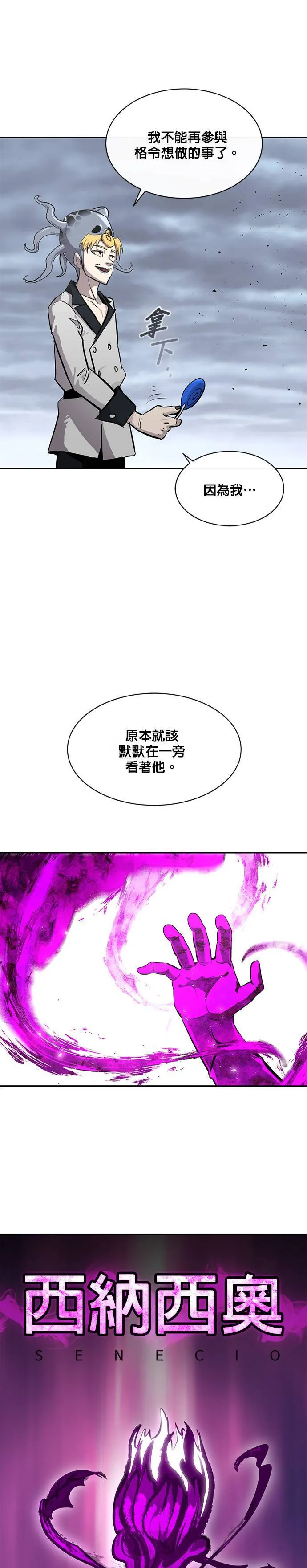 [第二季] 第52话 第16页