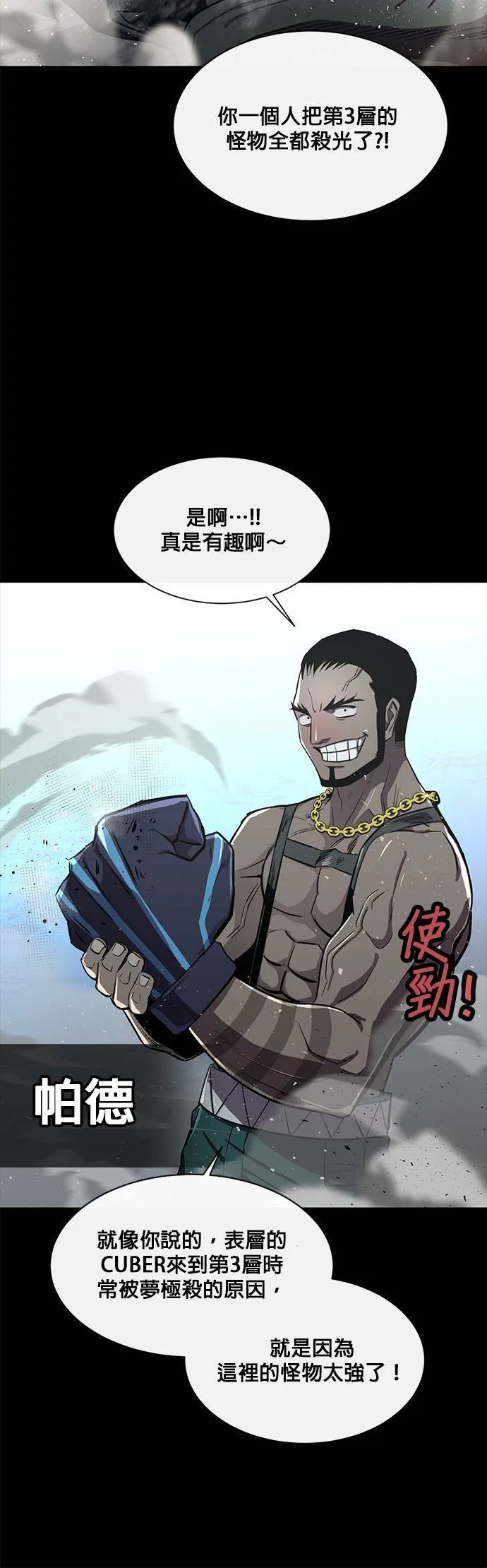 [第二季] 第52话 第27页