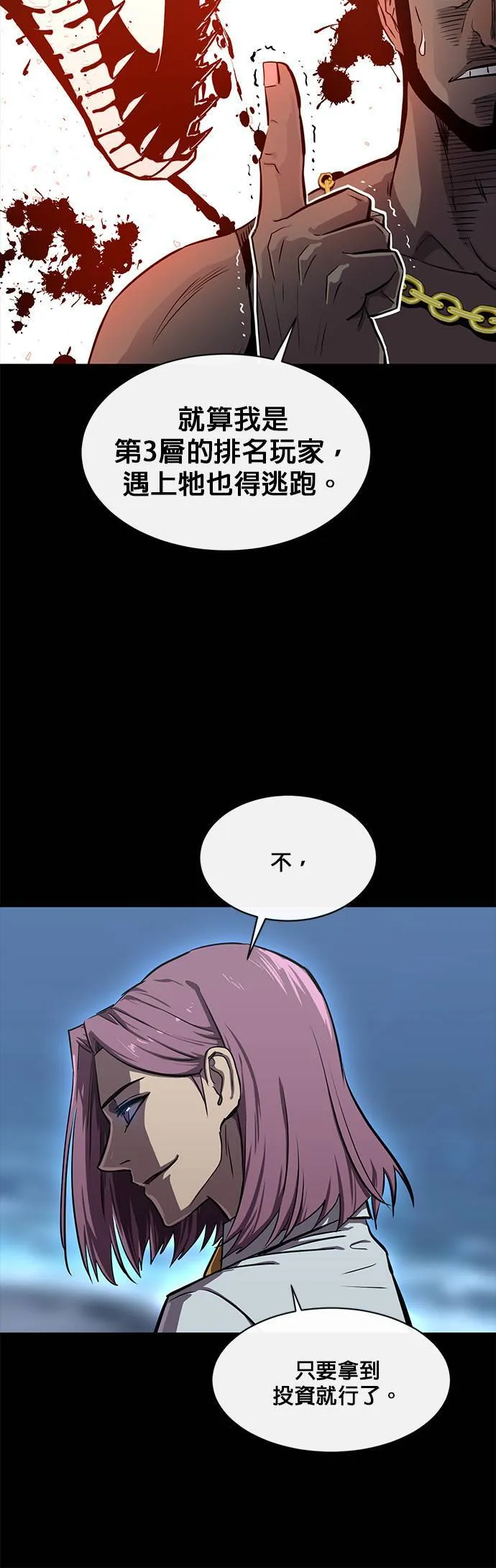 [第二季] 第52话 第31页