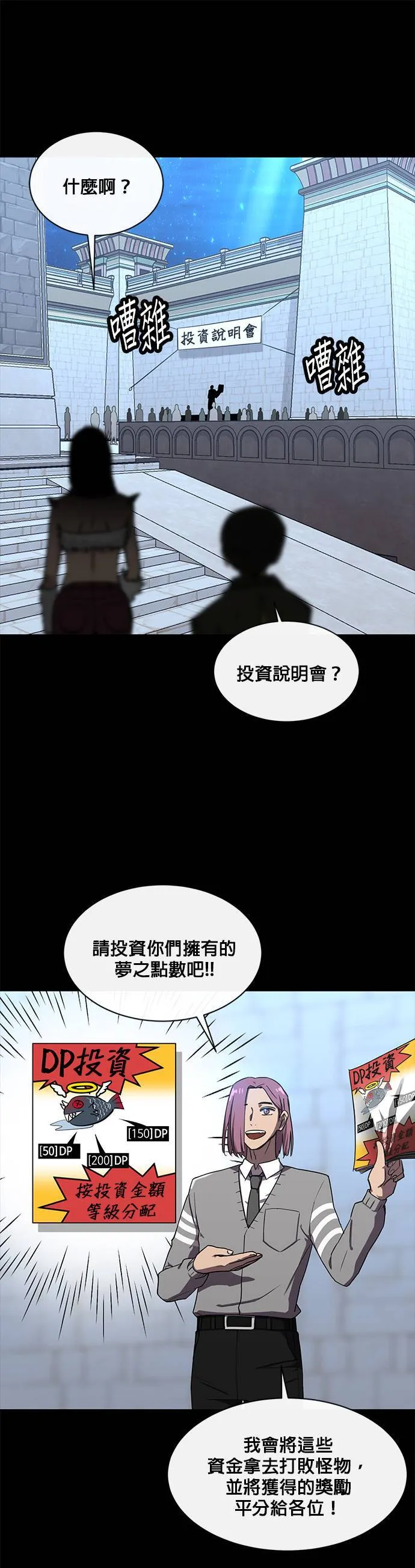 [第二季] 第52话 第32页