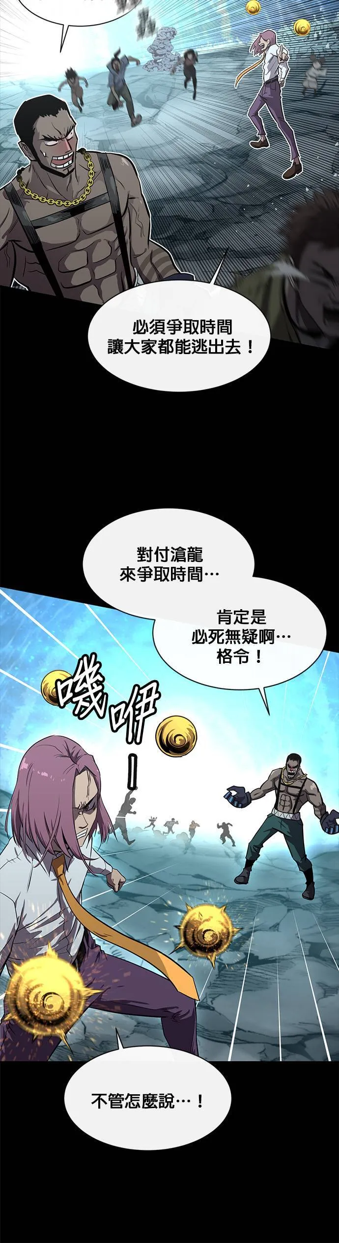 [第二季] 第52话 第44页
