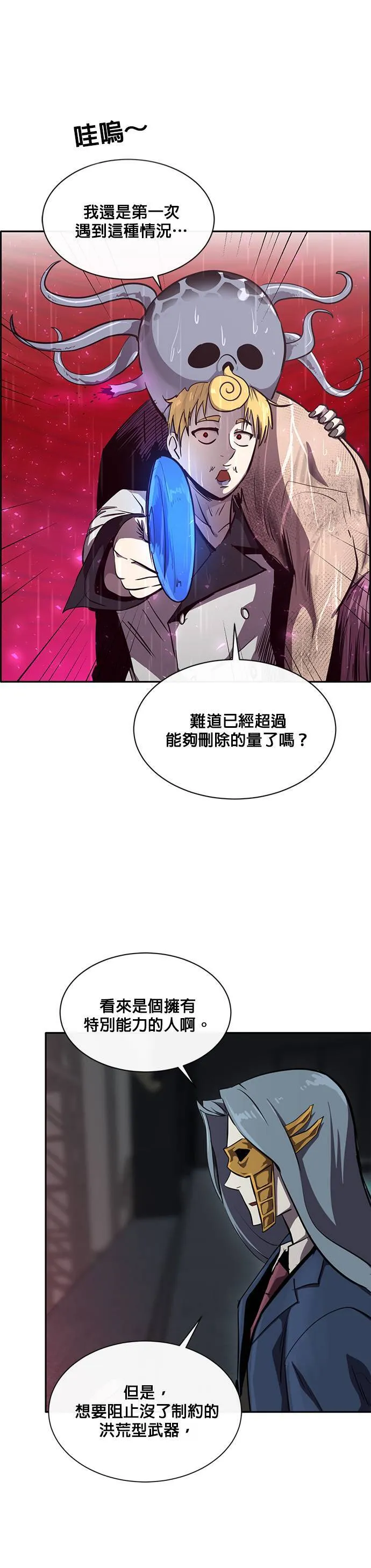[第二季] 第53话 第16页