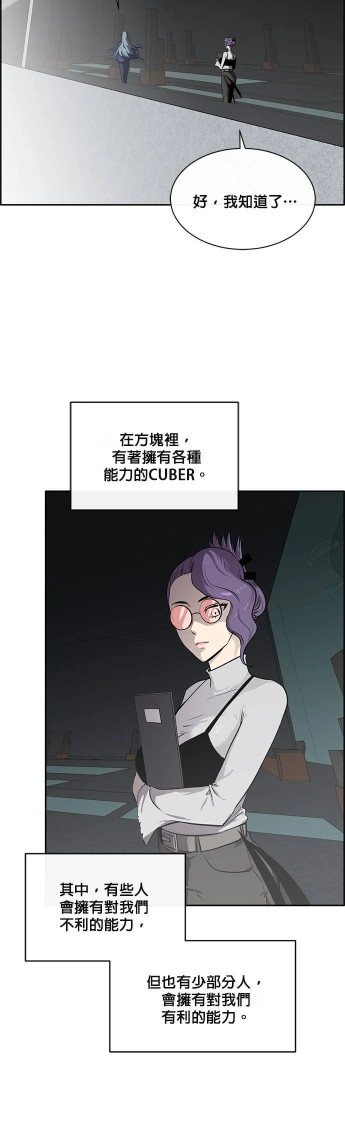 [第二季] 第53话 第23页