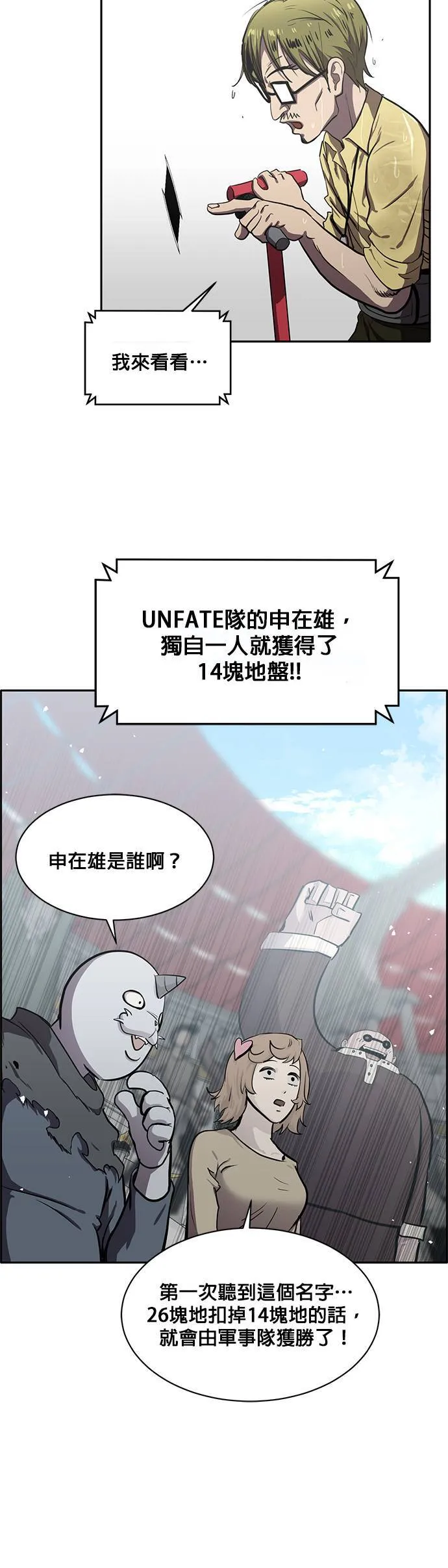 [第二季] 第53话 第43页