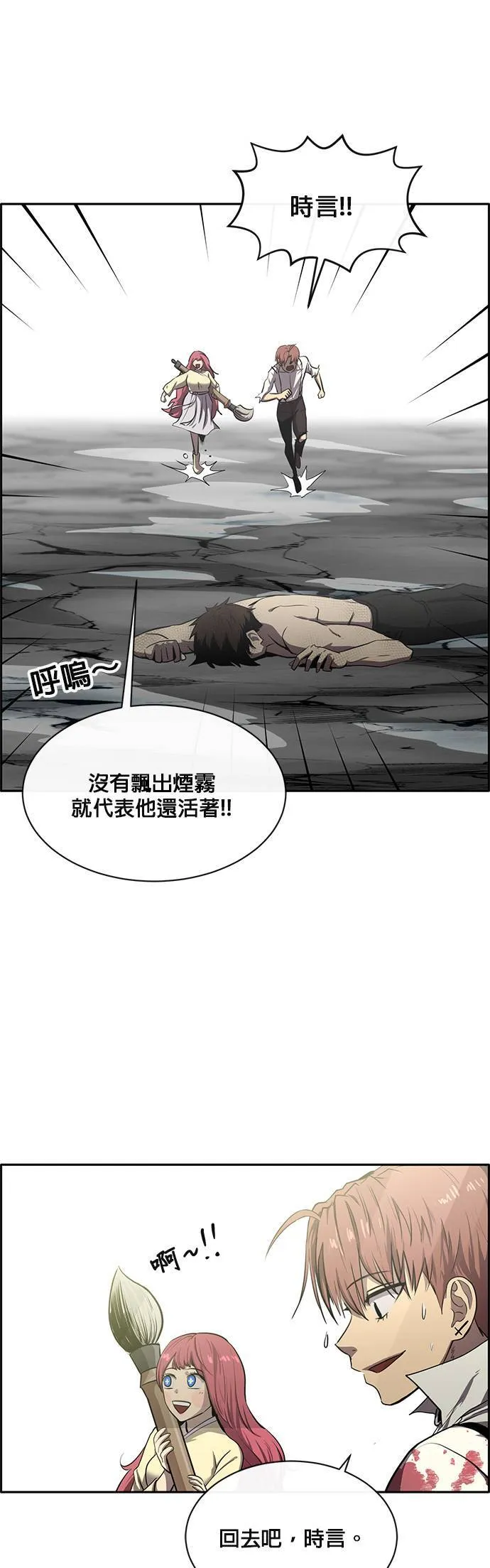 [第二季] 第53话 第53页