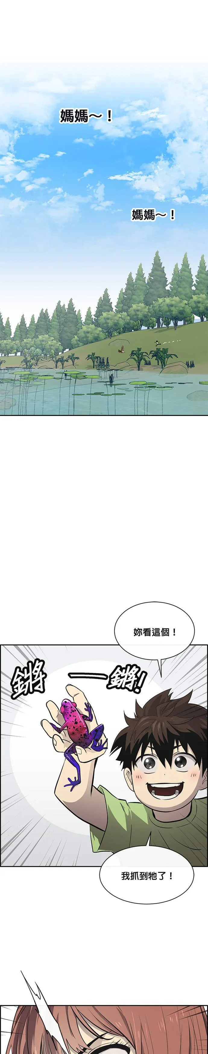[第二季] 第54话 第4页