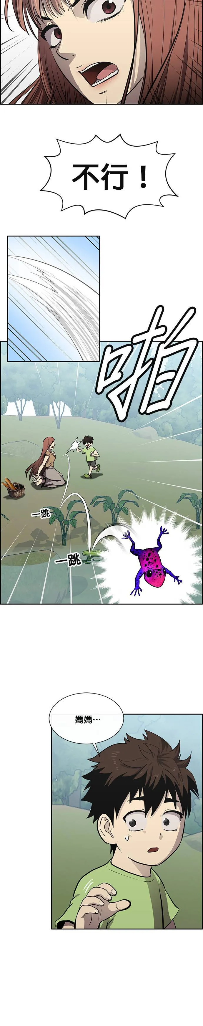 [第二季] 第54话 第5页