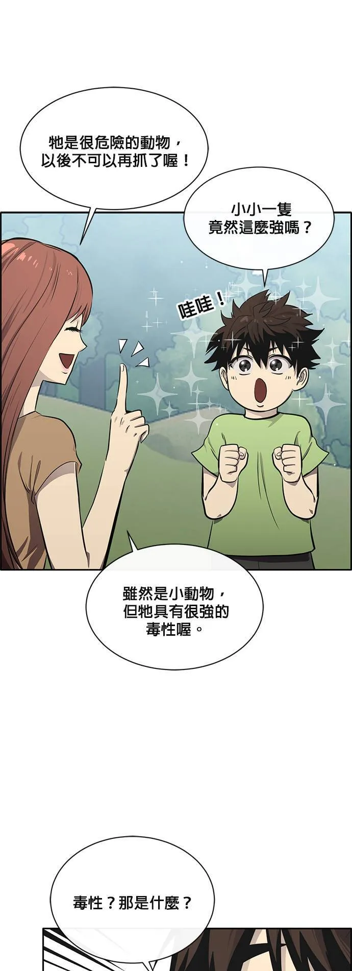[第二季] 第54话 第6页
