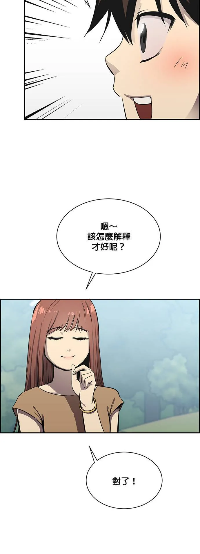 [第二季] 第54话 第7页