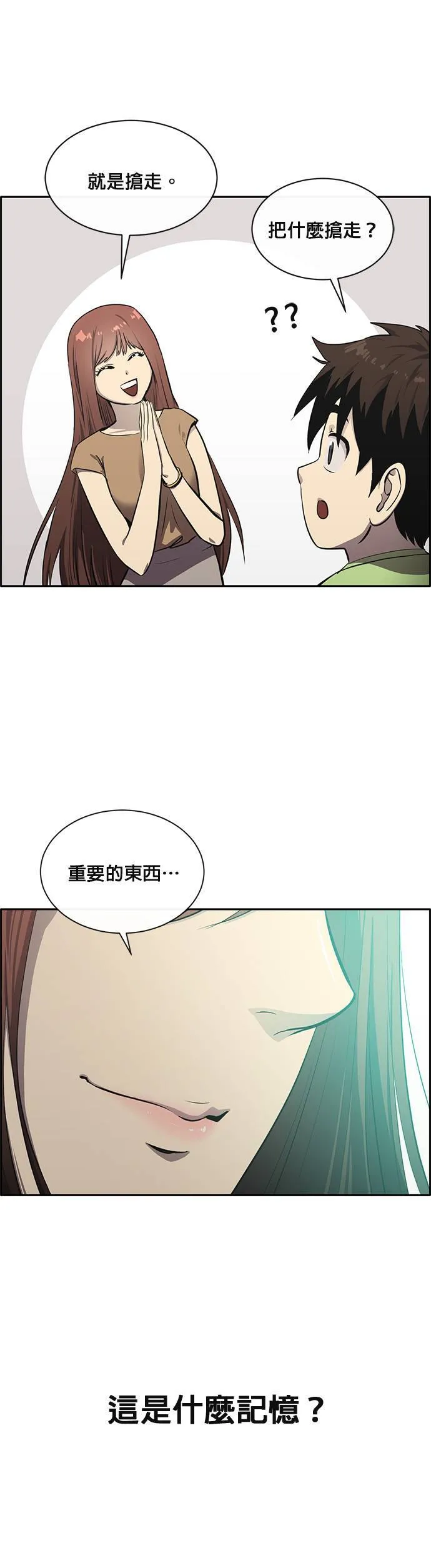 [第二季] 第54话 第8页