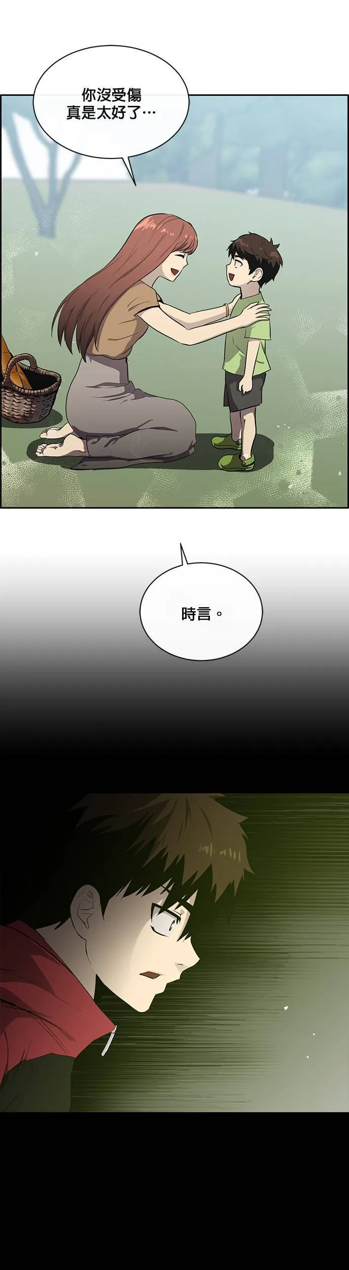 [第二季] 第54话 第9页