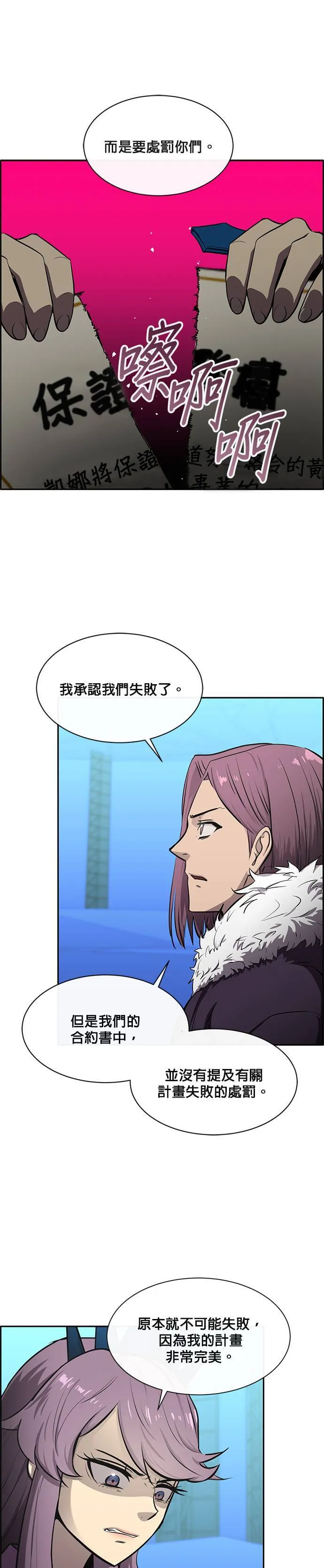 [第二季] 第54话 第26页