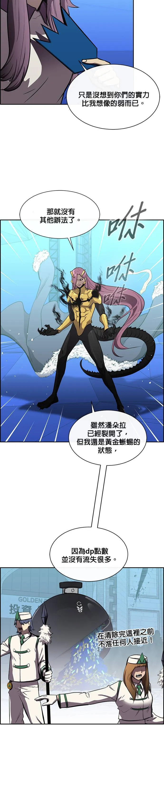 [第二季] 第54话 第27页