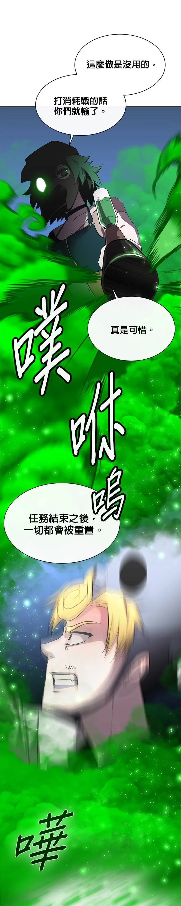 [第二季] 第54话 第38页