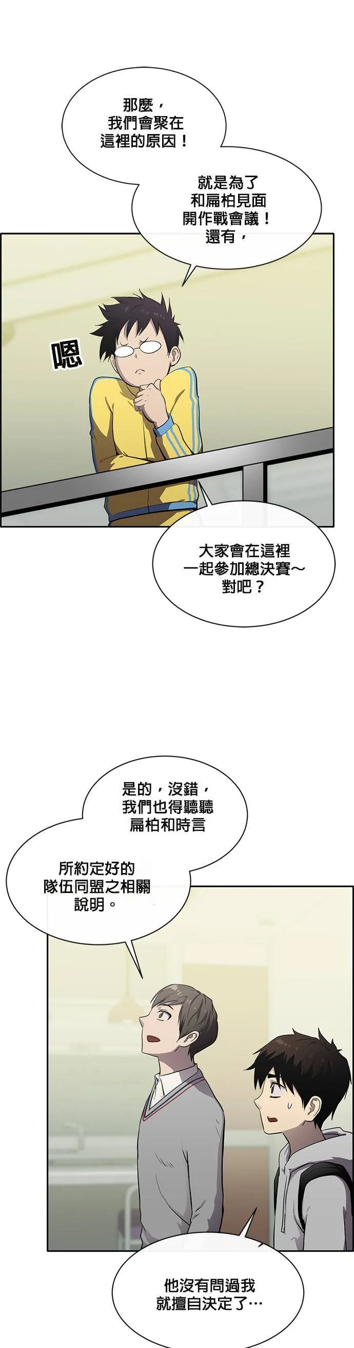 [第二季] 第54话 第42页