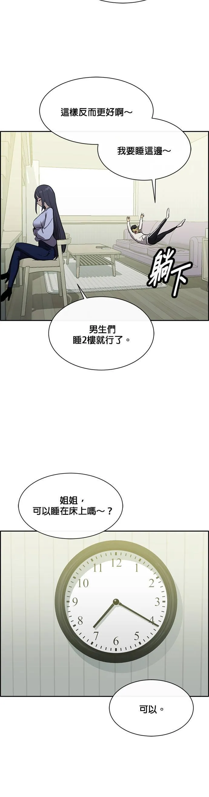 [第二季] 第54话 第43页